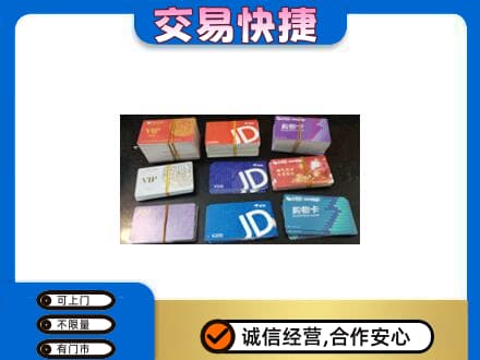 驻马店遂平县上门回收超市卡