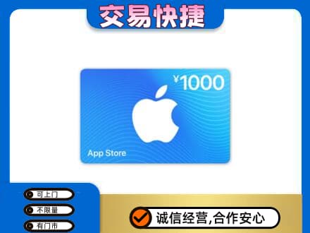 驻马店遂平县上门回收苹果充值卡