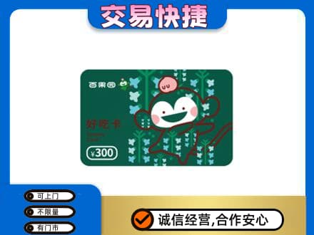 驻马店遂平县上门回收百果园卡