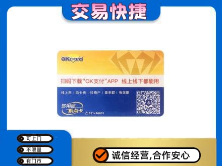 驻马店遂平县上门回收百联OK购物卡