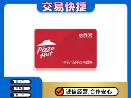 驻马店遂平县上门回收必胜客卡